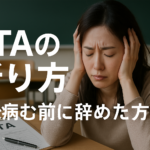 PTA辞退のコツ